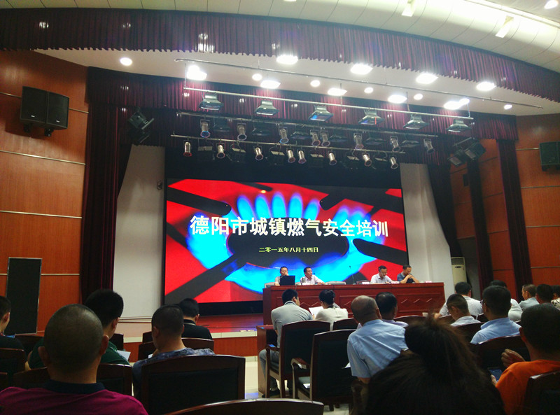 德阳市城镇燃气安全培训