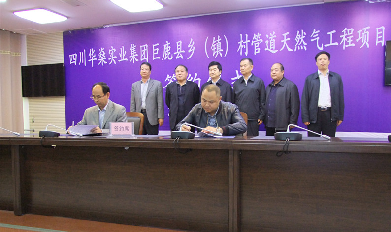 2015年10月21日华燊集团与巨鹿县签约仪式