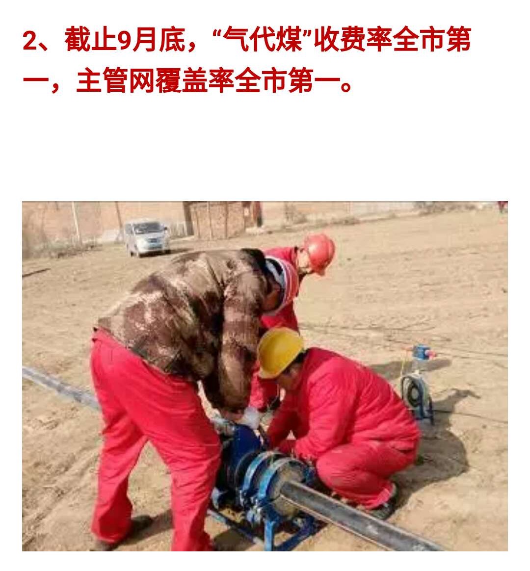 临西“气代煤”收费率全市第一，主管网覆盖率全市第一！