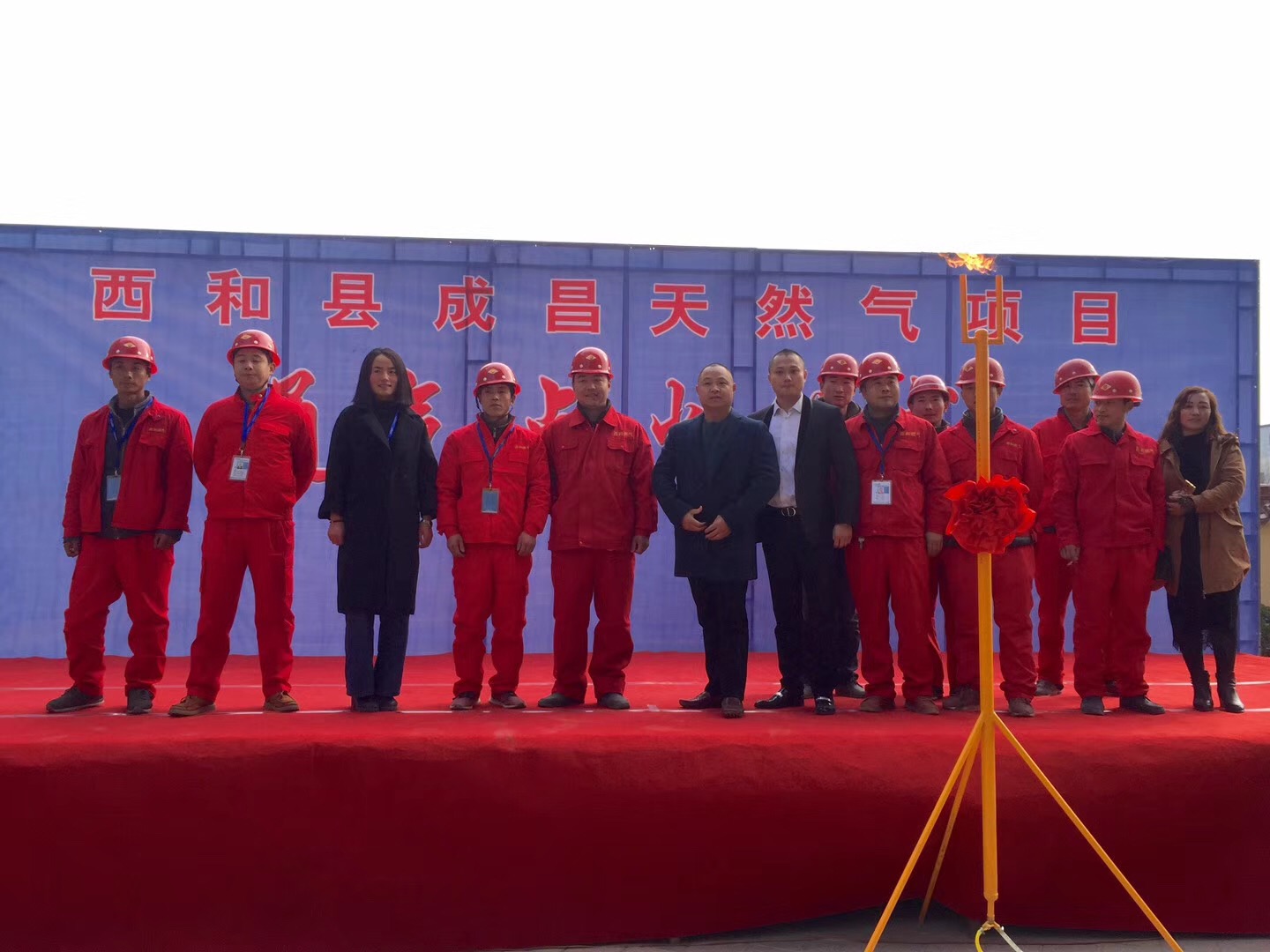 西和城区管道天然气通气点火仪式