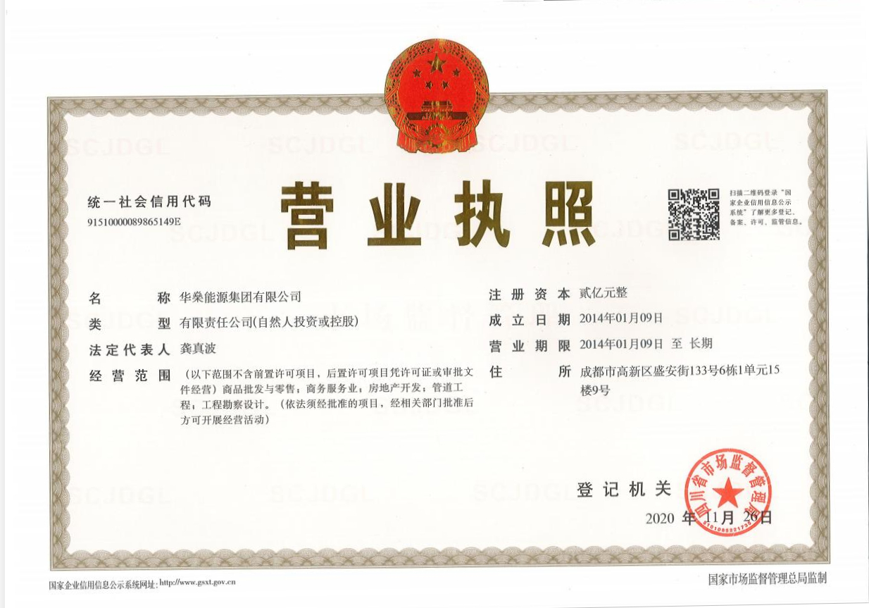集团执照