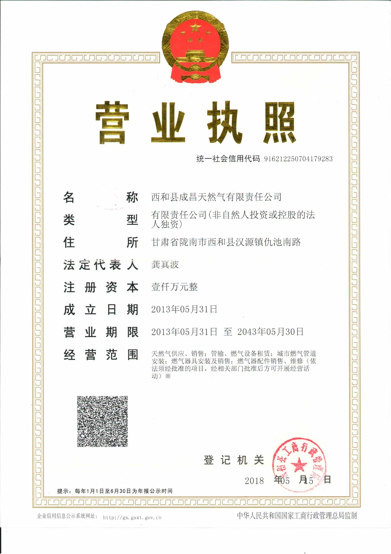 子公司执照